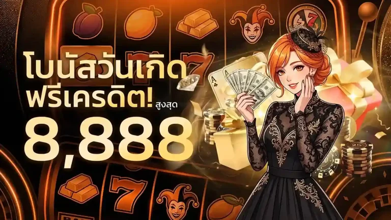 mix77 โปรโมชั่น