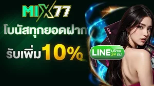 mix77 ค่ายสล็อตชั้นนำ