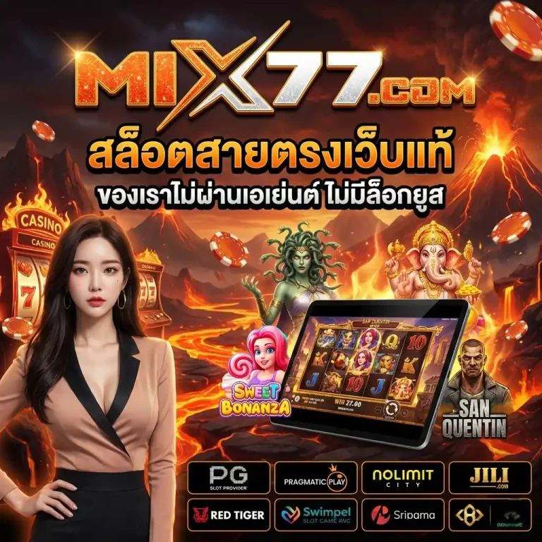 mix77 แตกง่าย